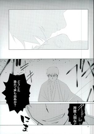 RinYuki Enyoshou Page #18