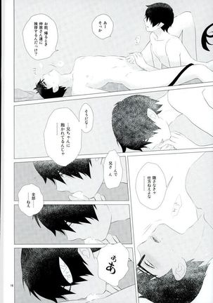RinYuki Enyoshou Page #17