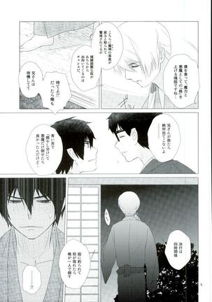 RinYuki Enyoshou Page #6
