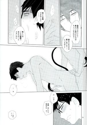 RinYuki Enyoshou Page #16