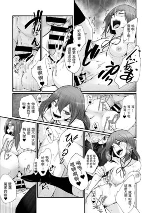 Kamimachi JK to Hitobanjuu Gom Nashi Sex o Suru dake no Kankei. Page #21