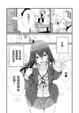 Kamimachi JK to Hitobanjuu Gom Nashi Sex o Suru dake no Kankei. Page #25