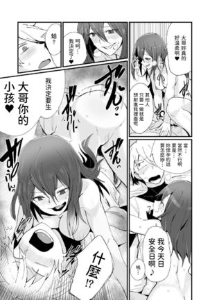 Kamimachi JK to Hitobanjuu Gom Nashi Sex o Suru dake no Kankei. Page #17