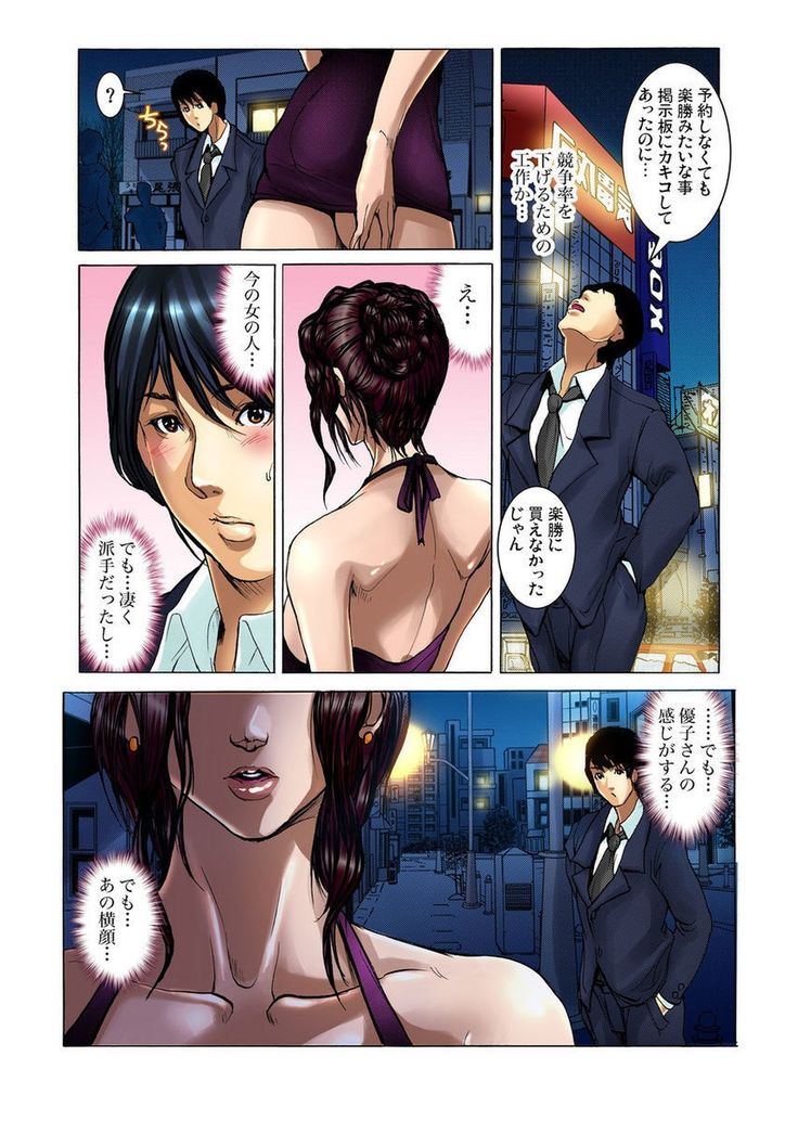 Yagai Roshutsu ~Nozokareta Himitsu 1-6