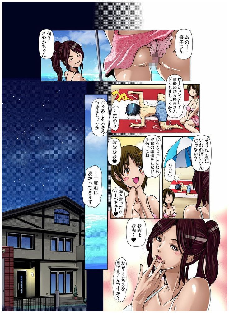 Yagai Roshutsu ~Nozokareta Himitsu 1-6