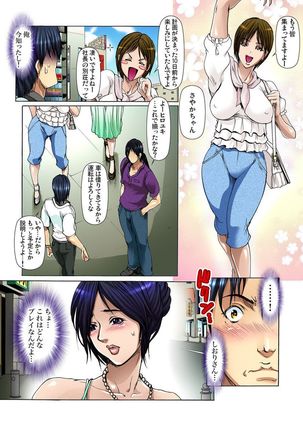 Yagai Roshutsu ~Nozokareta Himitsu 1-6 Page #81