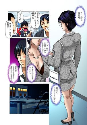 Yagai Roshutsu ~Nozokareta Himitsu 1-6 Page #54