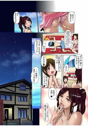 Yagai Roshutsu ~Nozokareta Himitsu 1-6 Page #125