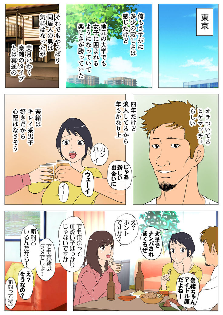 Joukyou Share House ~Kanojo to Osananajimi to Shiranai Yatsu~