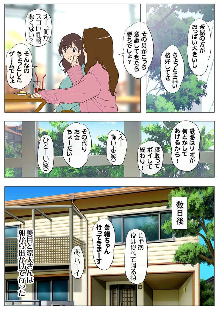 Joukyou Share House ~Kanojo to Osananajimi to Shiranai Yatsu~