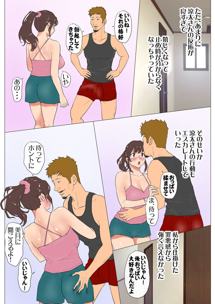Joukyou Share House ~Kanojo to Osananajimi to Shiranai Yatsu~