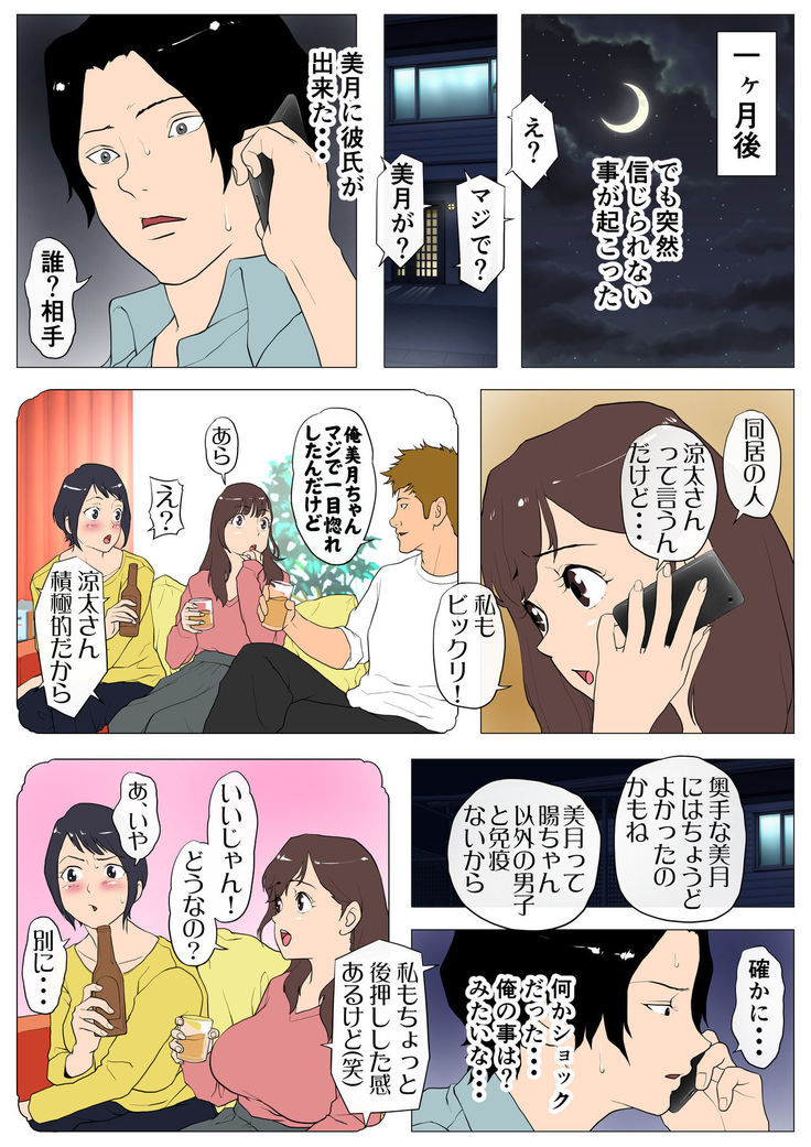 Joukyou Share House ~Kanojo to Osananajimi to Shiranai Yatsu~