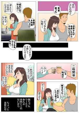 Joukyou Share House ~Kanojo to Osananajimi to Shiranai Yatsu~ Page #23
