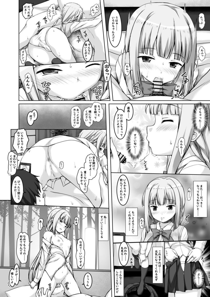 IROHACHAN NO HATSUTAIKEN