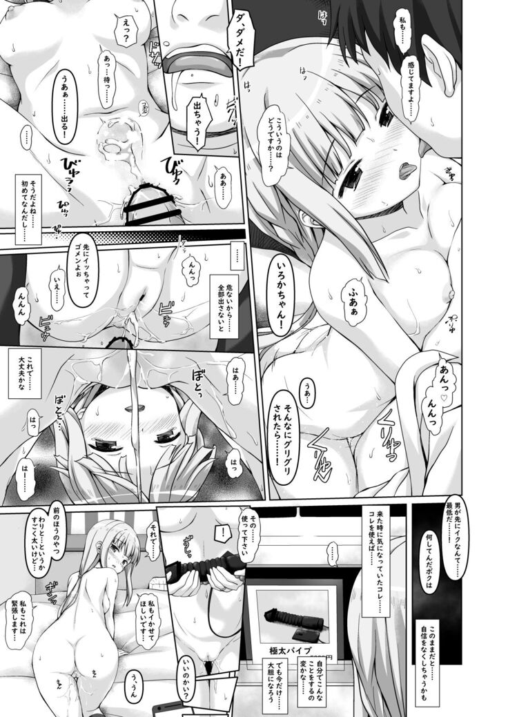 IROHACHAN NO HATSUTAIKEN