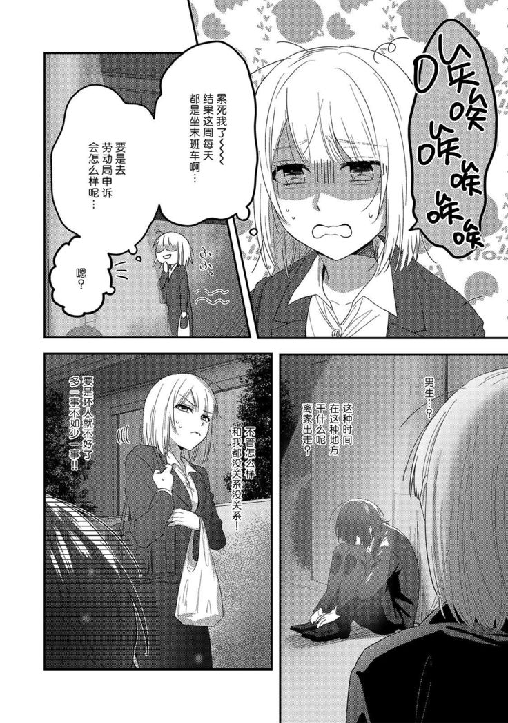 Kyuukeisuki ni Oisiku Taberaremasita | 被吸血鬼美味享用了