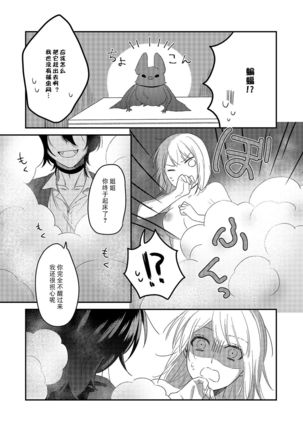 Kyuukeisuki ni Oisiku Taberaremasita | 被吸血鬼美味享用了 Page #25