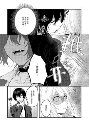Kyuukeisuki ni Oisiku Taberaremasita | 被吸血鬼美味享用了 - Page 9
