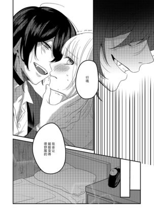 Kyuukeisuki ni Oisiku Taberaremasita | 被吸血鬼美味享用了 Page #16