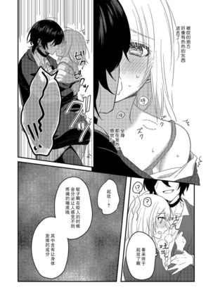 Kyuukeisuki ni Oisiku Taberaremasita | 被吸血鬼美味享用了 Page #12