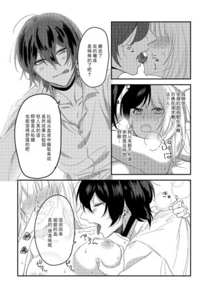 Kyuukeisuki ni Oisiku Taberaremasita | 被吸血鬼美味享用了 Page #17
