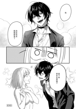 Kyuukeisuki ni Oisiku Taberaremasita | 被吸血鬼美味享用了 Page #26
