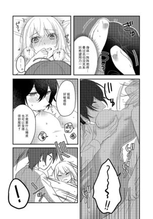 Kyuukeisuki ni Oisiku Taberaremasita | 被吸血鬼美味享用了 Page #19