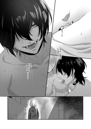 Kyuukeisuki ni Oisiku Taberaremasita | 被吸血鬼美味享用了 Page #3