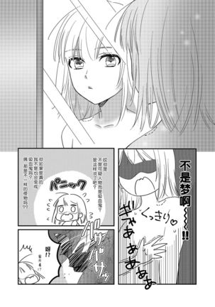 Kyuukeisuki ni Oisiku Taberaremasita | 被吸血鬼美味享用了 Page #24