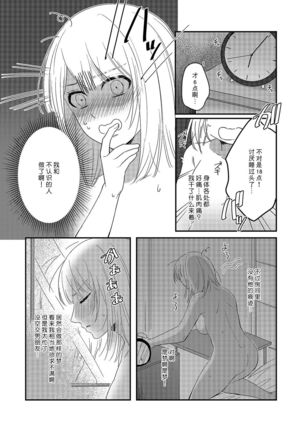 Kyuukeisuki ni Oisiku Taberaremasita | 被吸血鬼美味享用了 Page #23