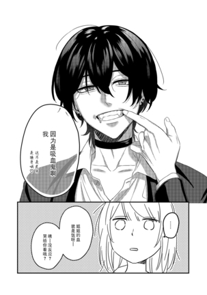 Kyuukeisuki ni Oisiku Taberaremasita | 被吸血鬼美味享用了 Page #14