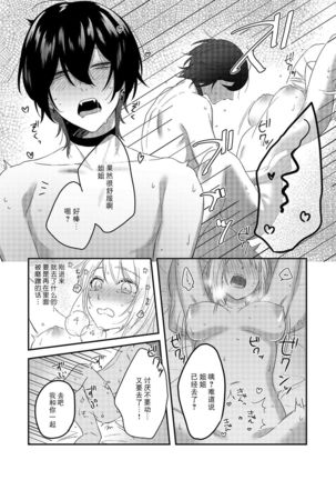 Kyuukeisuki ni Oisiku Taberaremasita | 被吸血鬼美味享用了 Page #21