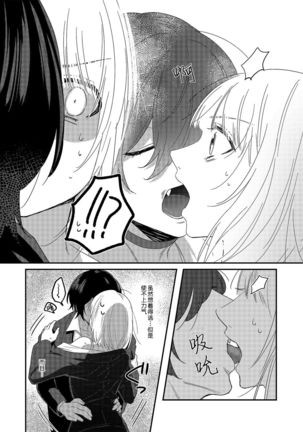 Kyuukeisuki ni Oisiku Taberaremasita | 被吸血鬼美味享用了 Page #11