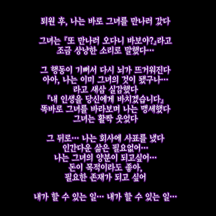 Koakuma Femdom Kyosei M O Mesu Ka Training | 소악마 펨돔 거세 M남 암컷화 트레이닝