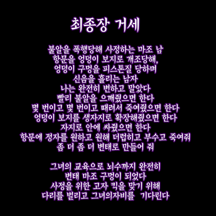 Koakuma Femdom Kyosei M O Mesu Ka Training | 소악마 펨돔 거세 M남 암컷화 트레이닝