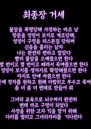 Koakuma Femdom Kyosei M O Mesu Ka Training | 소악마 펨돔 거세 M남 암컷화 트레이닝 Page #59