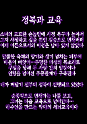Koakuma Femdom Kyosei M O Mesu Ka Training | 소악마 펨돔 거세 M남 암컷화 트레이닝 Page #31