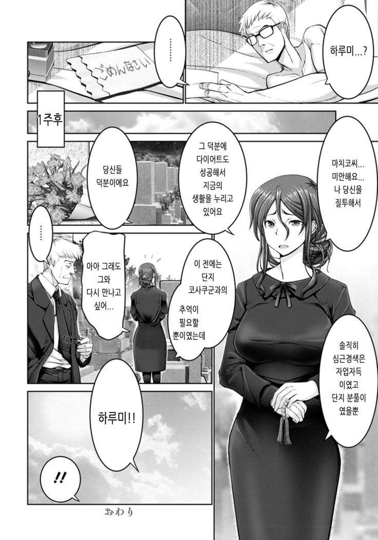 Dousoukai de Revenge Shita kedo Chinpo ni wa Katenakatta yo