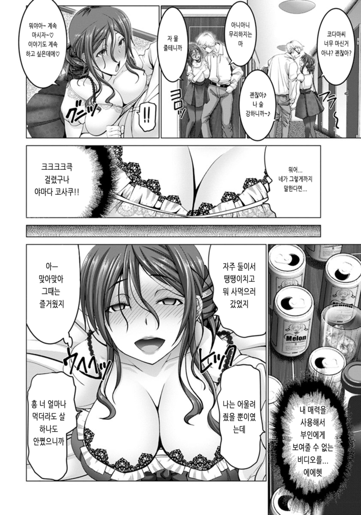 Dousoukai de Revenge Shita kedo Chinpo ni wa Katenakatta yo
