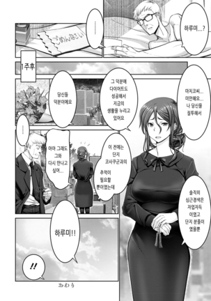 Dousoukai de Revenge Shita kedo Chinpo ni wa Katenakatta yo Page #24
