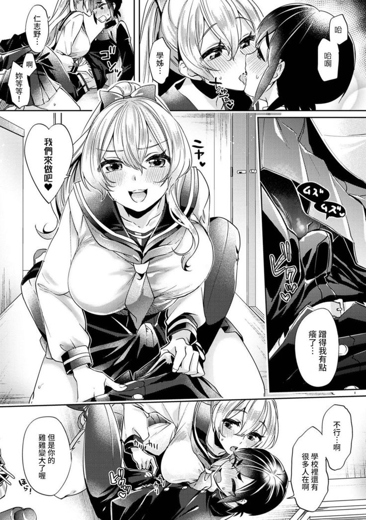 Ookouchi Senpai wa Nekokawaigarishitai Ch.1-3