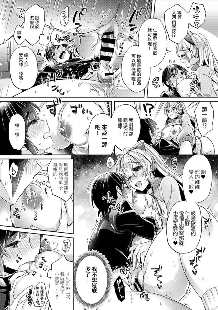 Ookouchi Senpai wa Nekokawaigarishitai Ch.1-3