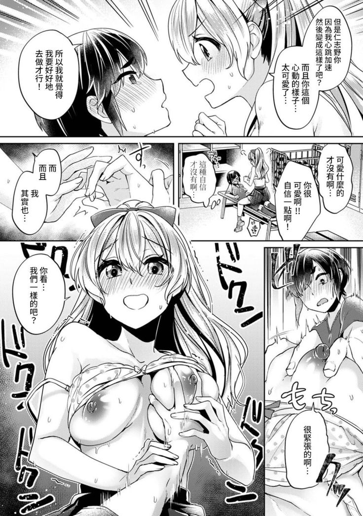Ookouchi Senpai wa Nekokawaigarishitai Ch.1-3