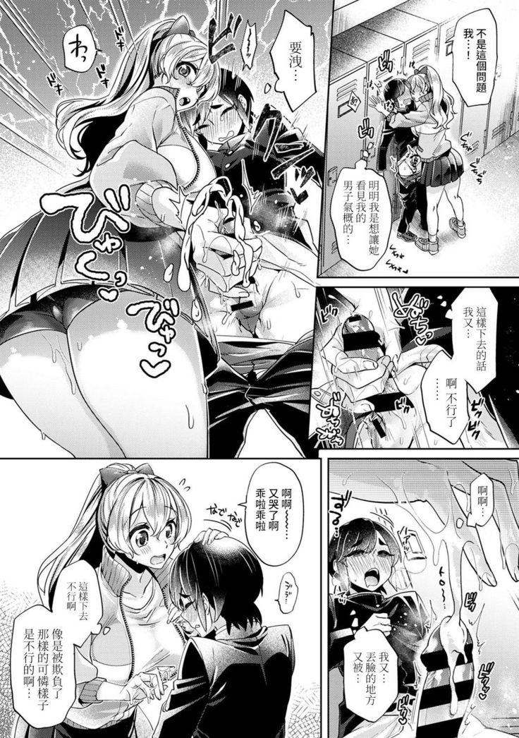 Ookouchi Senpai wa Nekokawaigarishitai Ch.1-3