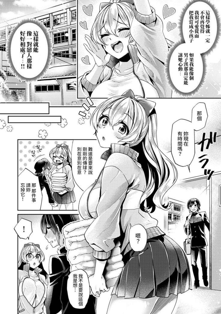 Ookouchi Senpai wa Nekokawaigarishitai Ch.1-3