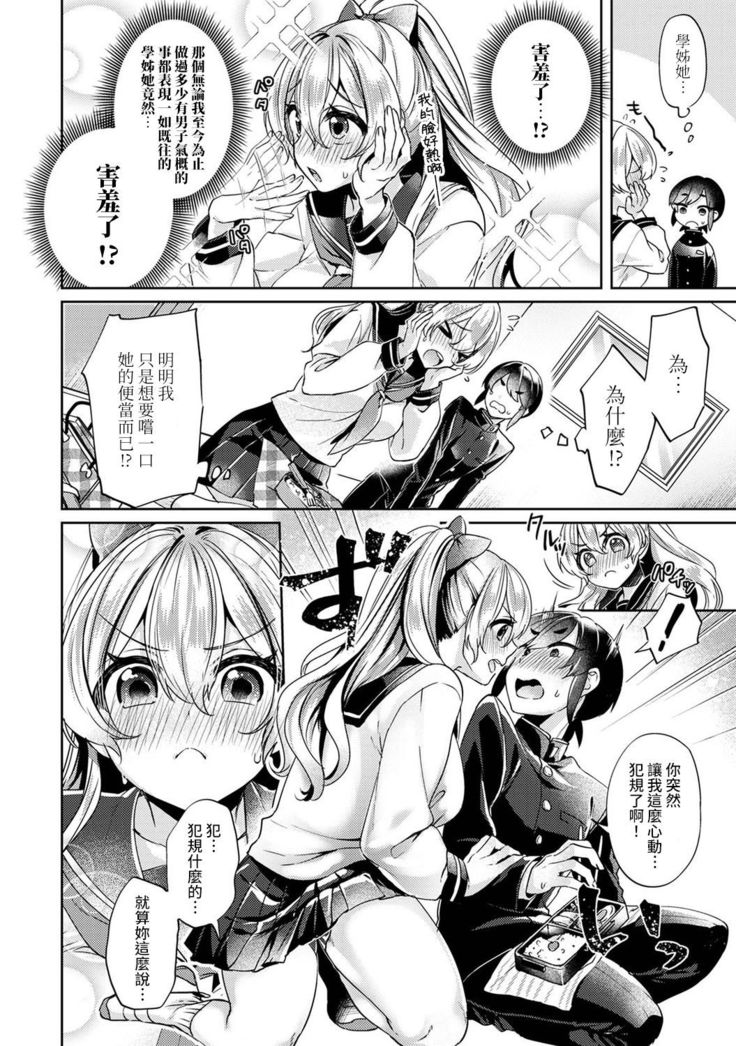 Ookouchi Senpai wa Nekokawaigarishitai Ch.1-3