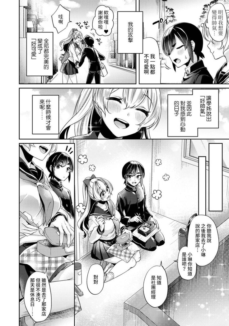 Ookouchi Senpai wa Nekokawaigarishitai Ch.1-3