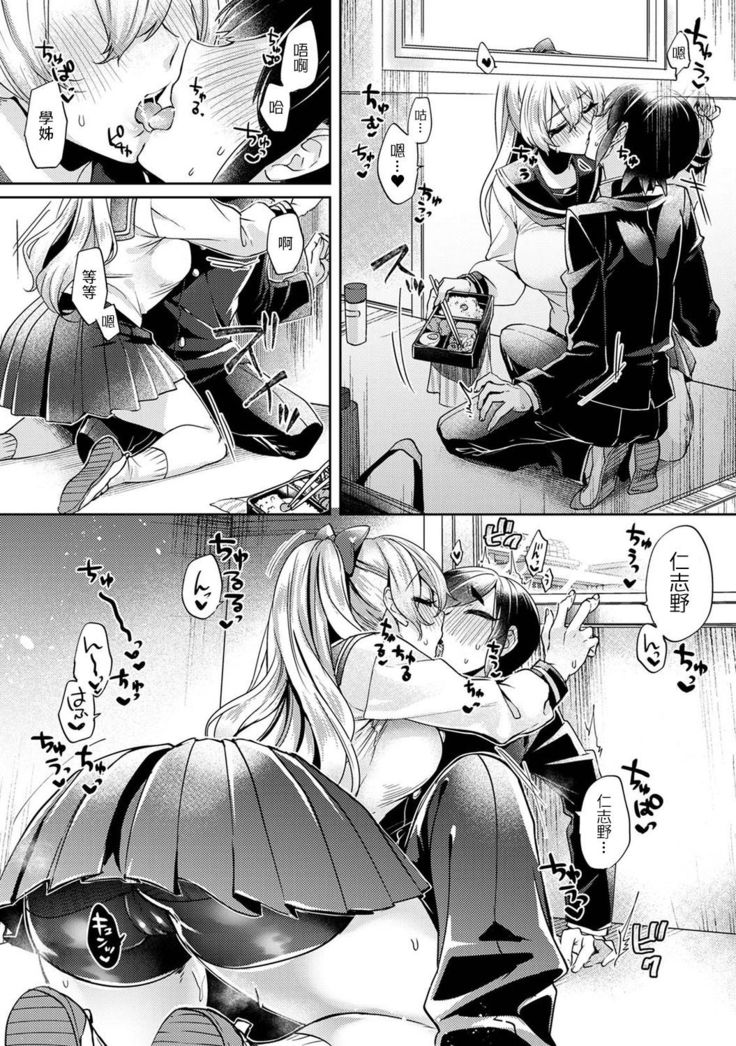 Ookouchi Senpai wa Nekokawaigarishitai Ch.1-3