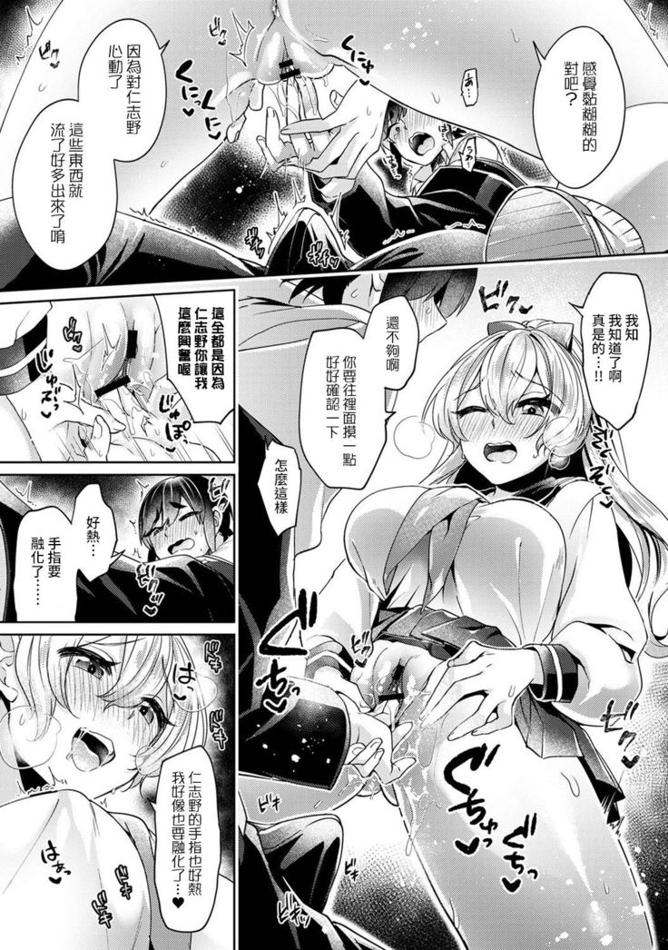 Ookouchi Senpai wa Nekokawaigarishitai Ch.1-3