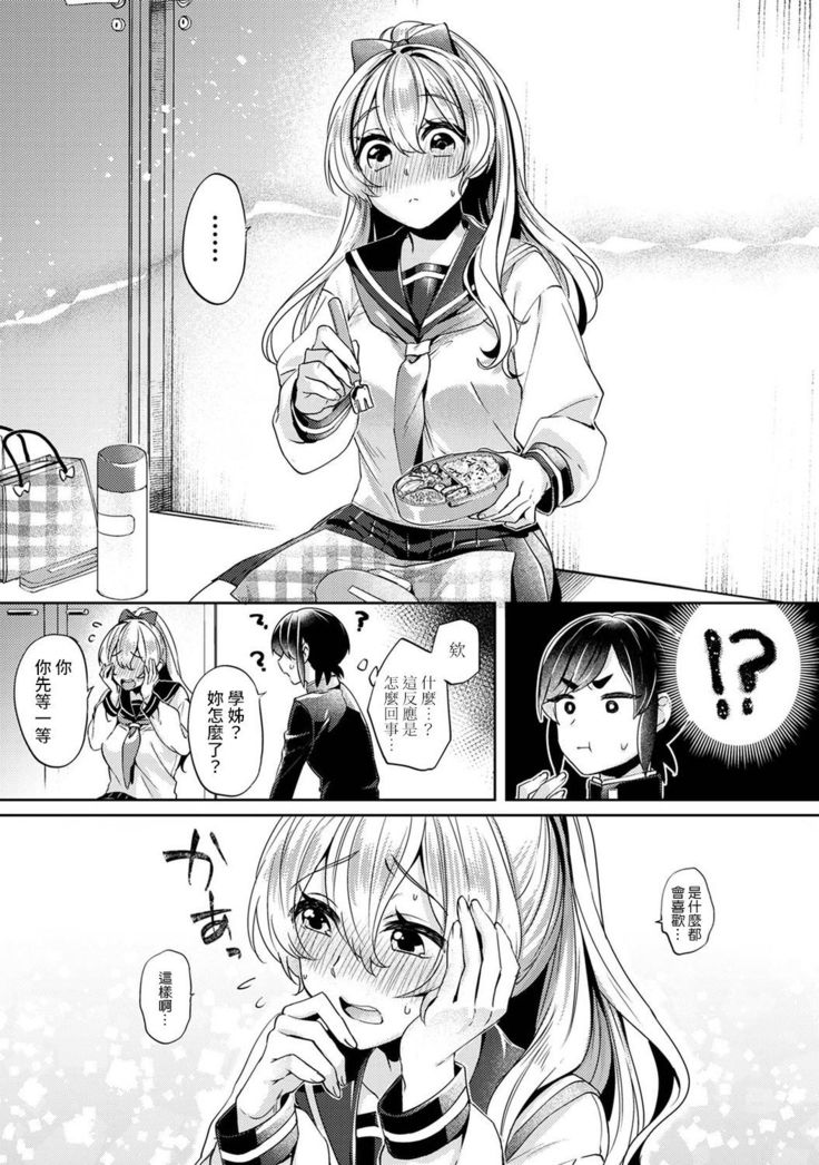 Ookouchi Senpai wa Nekokawaigarishitai Ch.1-3